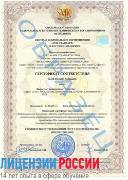 Образец сертификата соответствия Александровск Сертификат ISO 27001